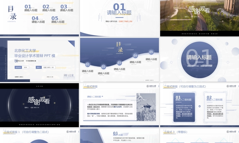 精致大气北京化工大学毕业设计学术答辩ppt模板.pptx