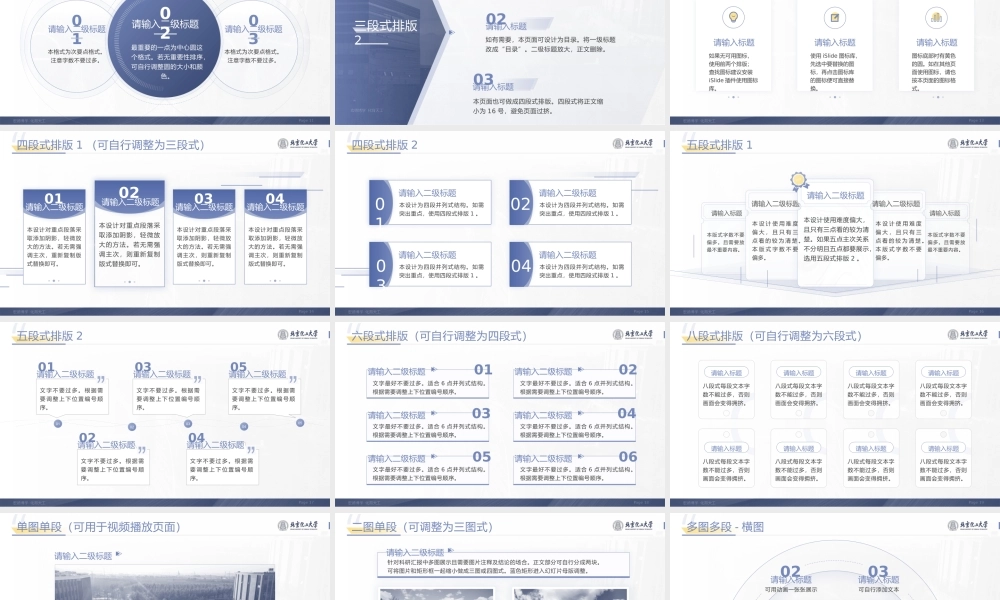 精致大气北京化工大学毕业设计学术答辩ppt模板.pptx