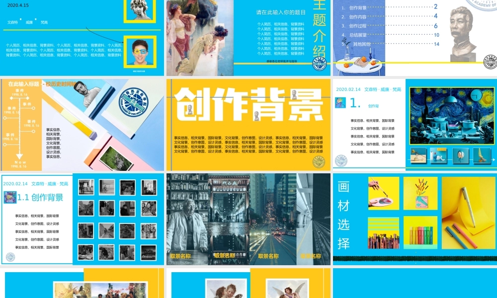 鲁迅美术学院夏季毕业创作主题ppt模板.pptx