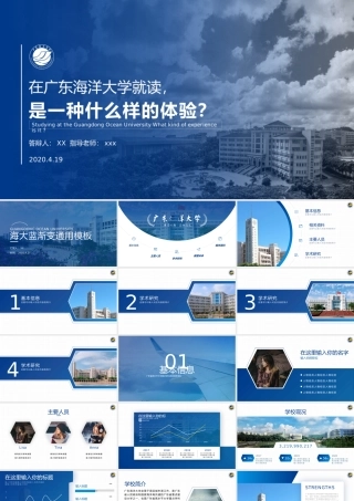 海蓝渐变广东海洋大学论文答辩通用ppt模板 - 压缩.pptx