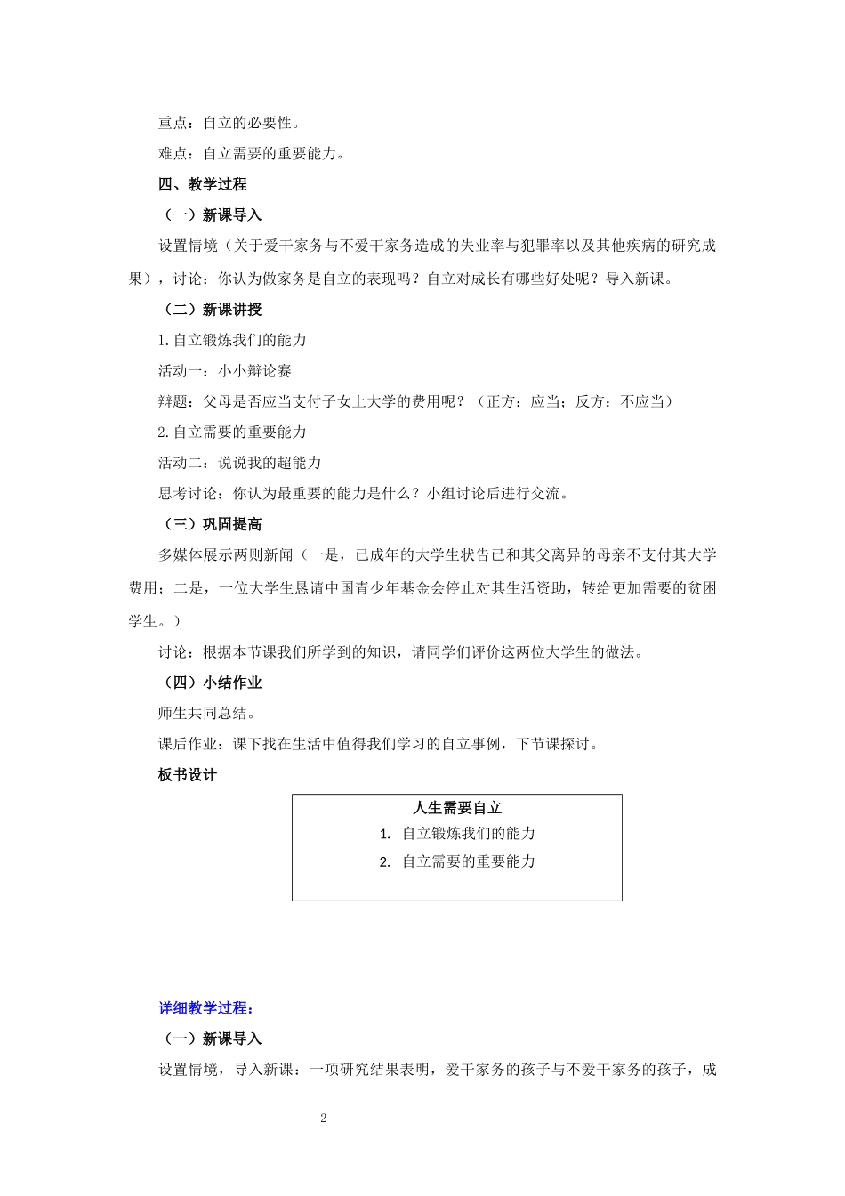 初中政治简案&详细教学过程.docx_第2页