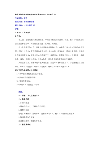 初中政治简案&详细教学过程.docx