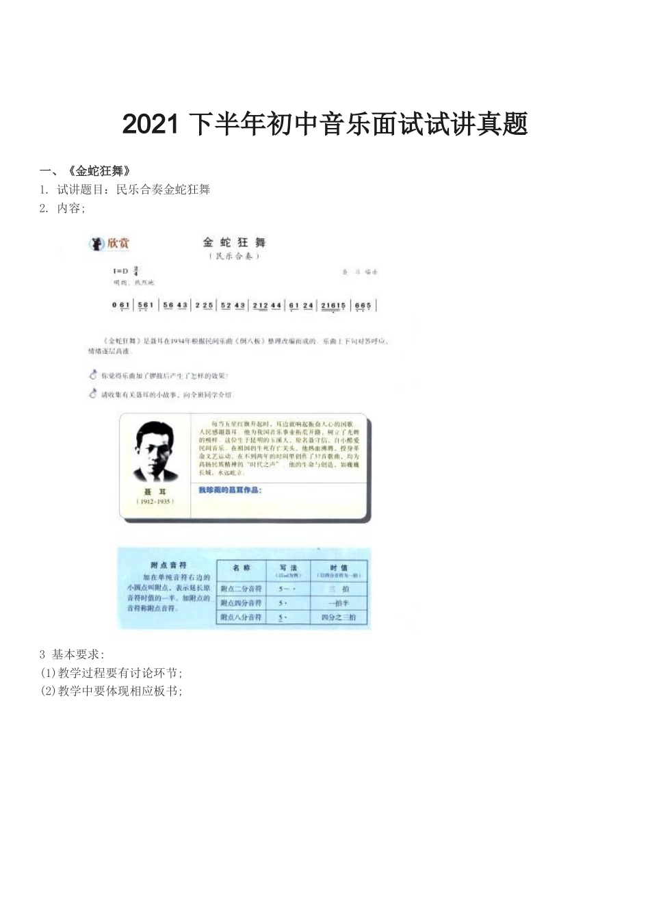 2021下半年初中音乐面试试讲真题.docx_第1页