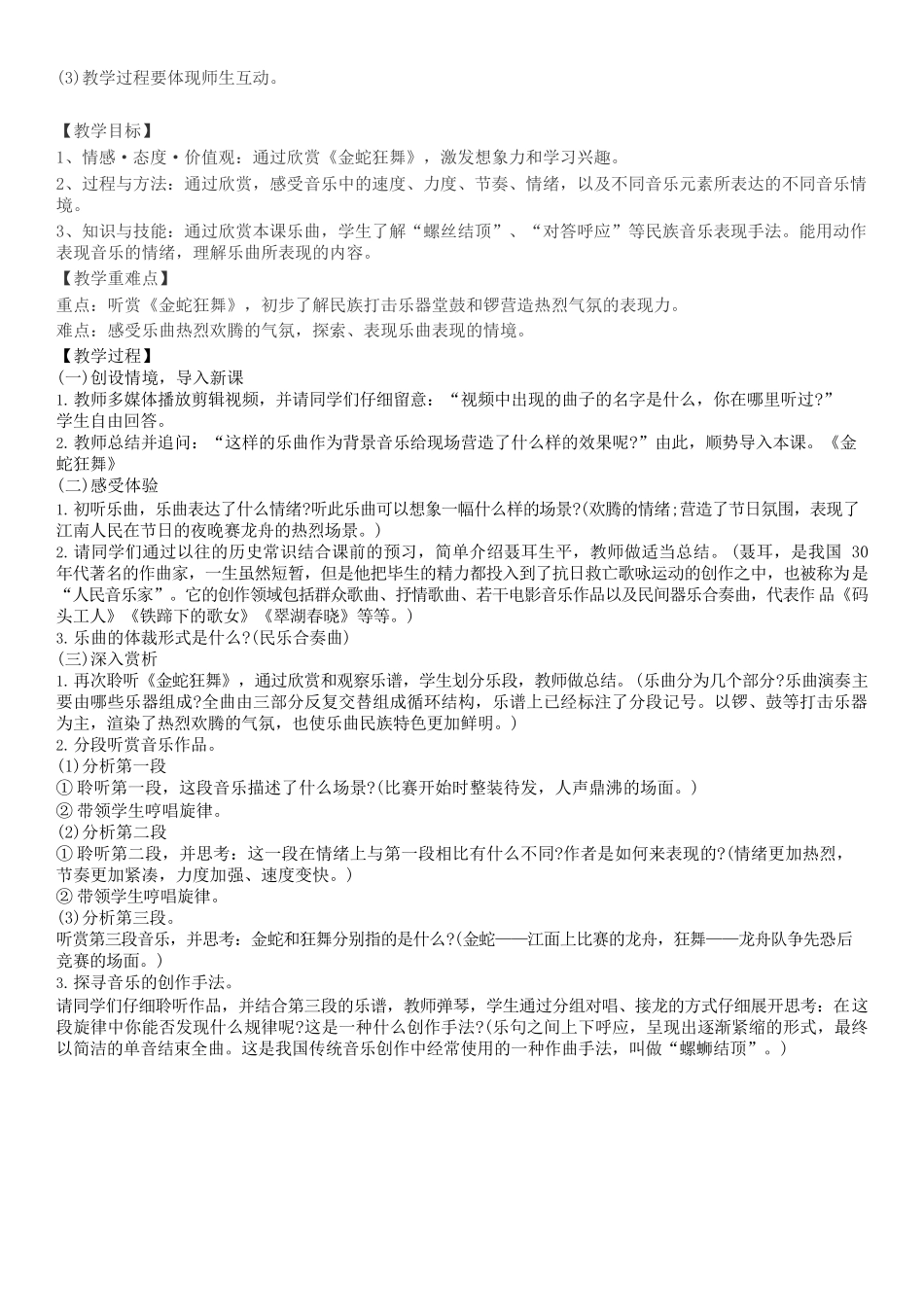 2021下半年初中音乐面试试讲真题.docx_第2页