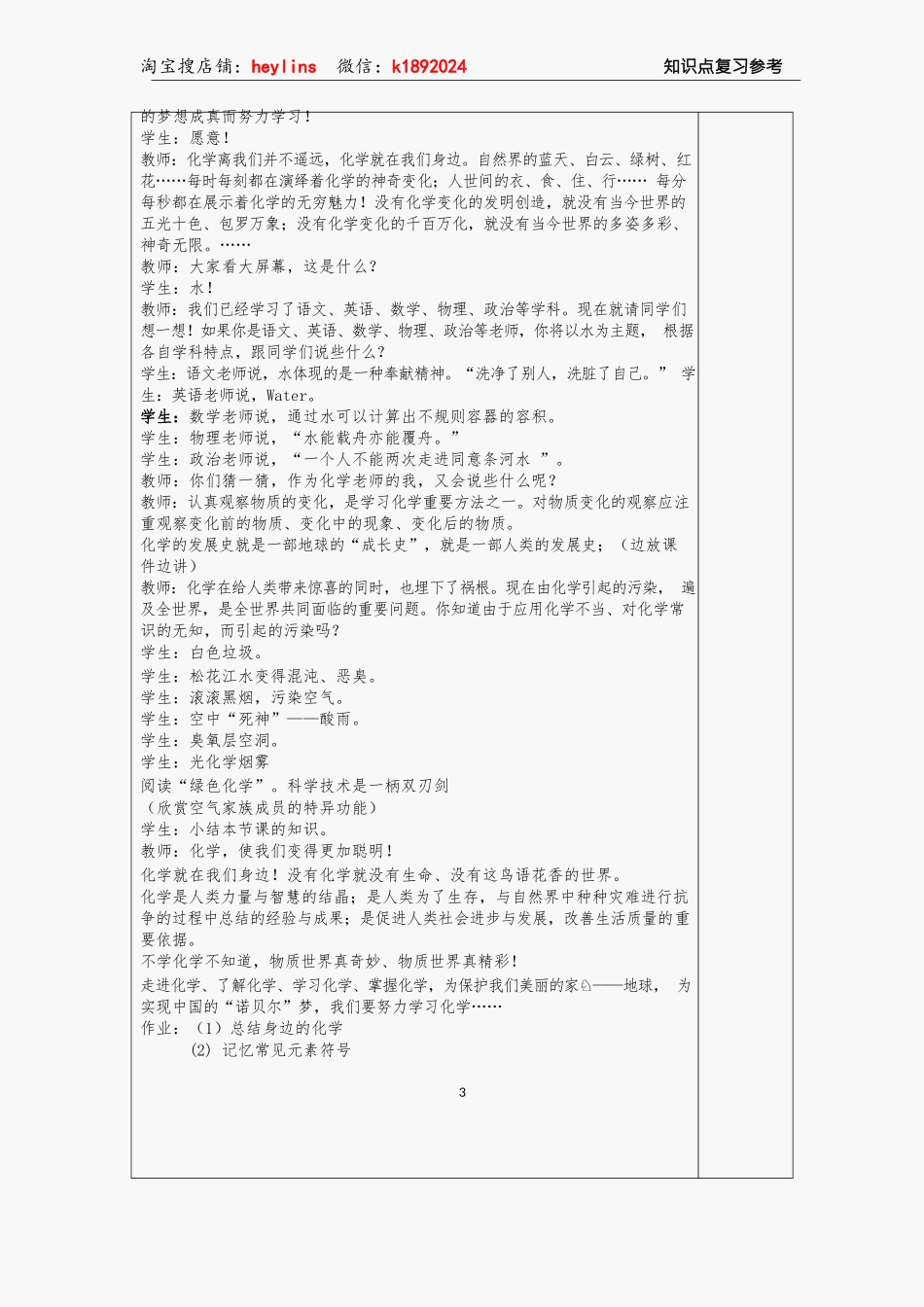 化学九年级化学上册教案.docx_第3页