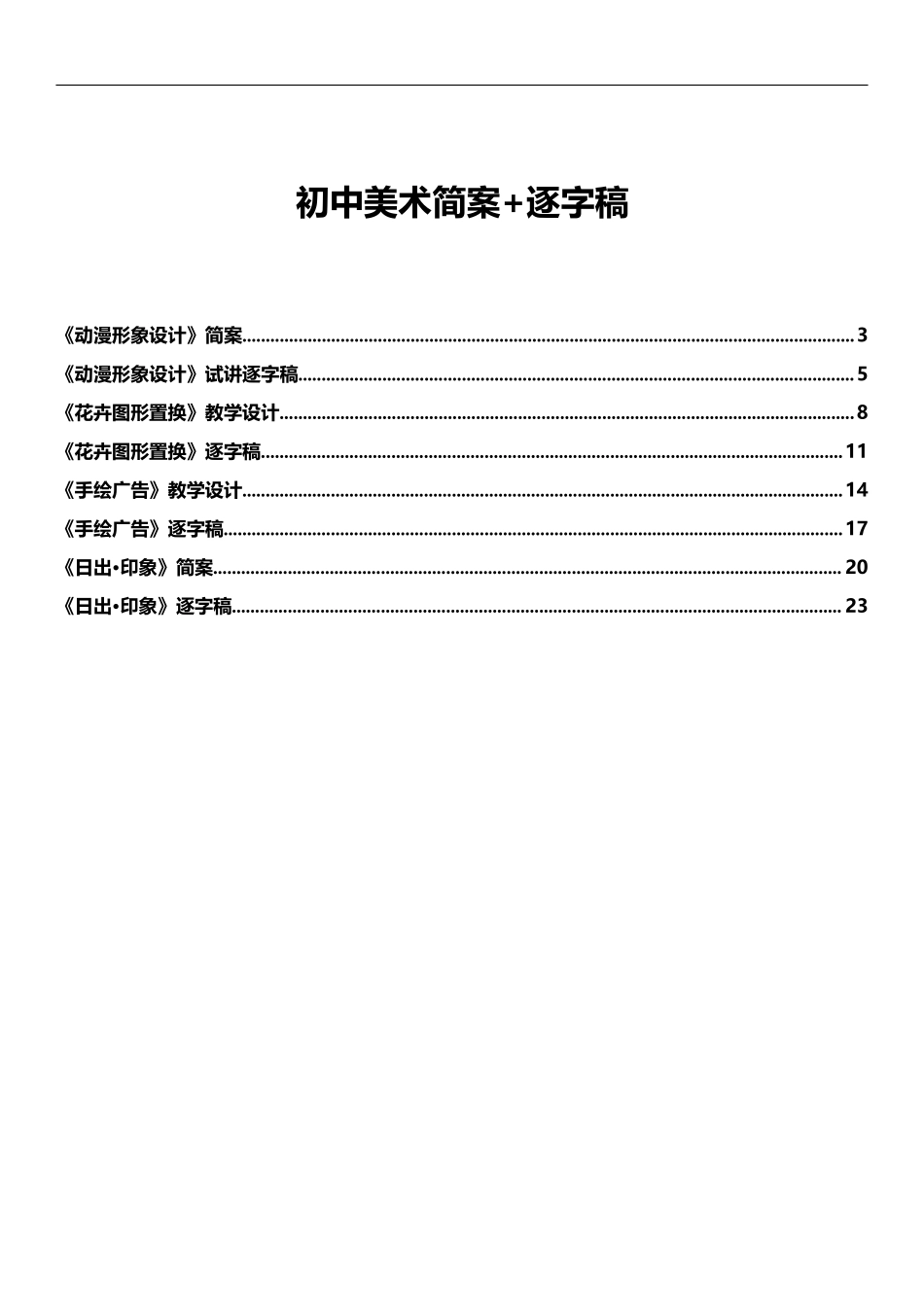 初中美术简案+逐字稿.docx_第1页