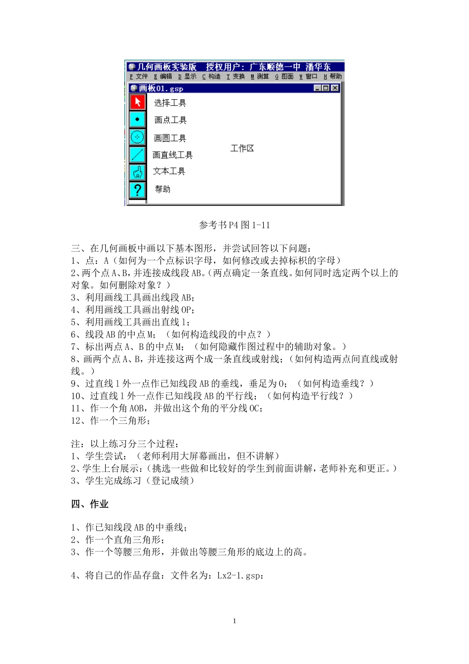 人教版.八年级下册.初中信息技术.教案.doc_第2页