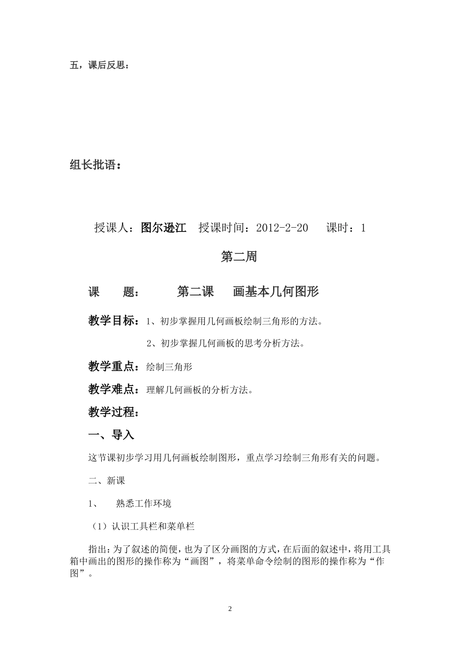 人教版.八年级下册.初中信息技术.教案.doc_第3页