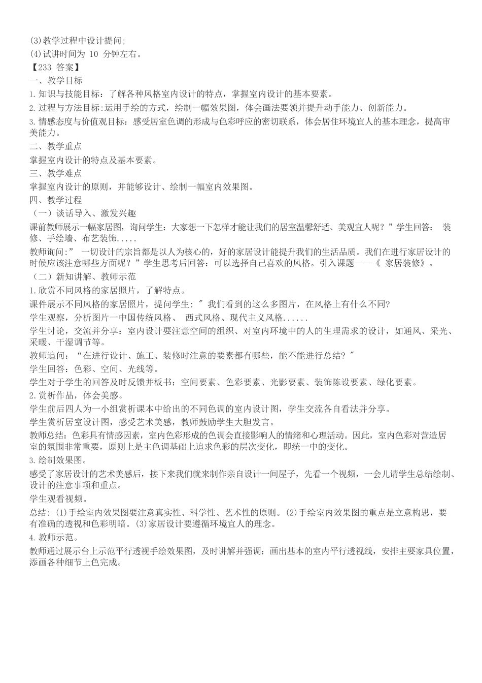 2021下半年初中美术面试试讲真题.docx_第2页