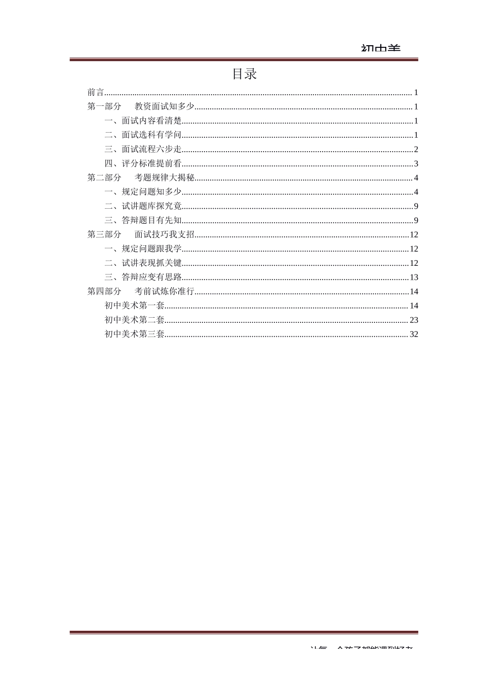 教师资格面试初中美术 文字教材.docx_第2页