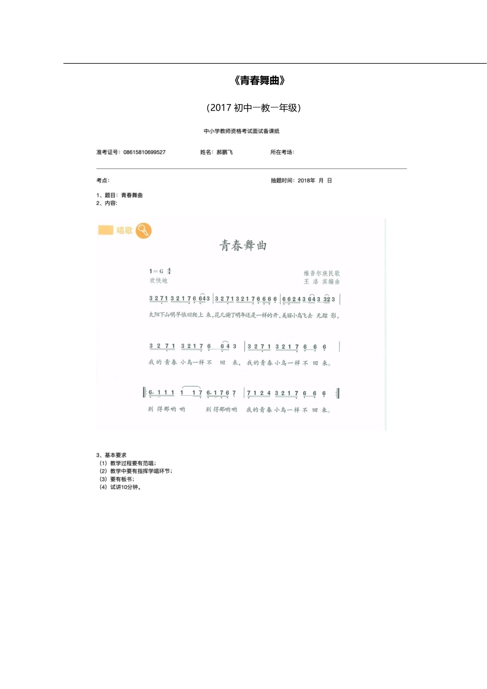 初中音乐教案试讲稿.docx_第1页