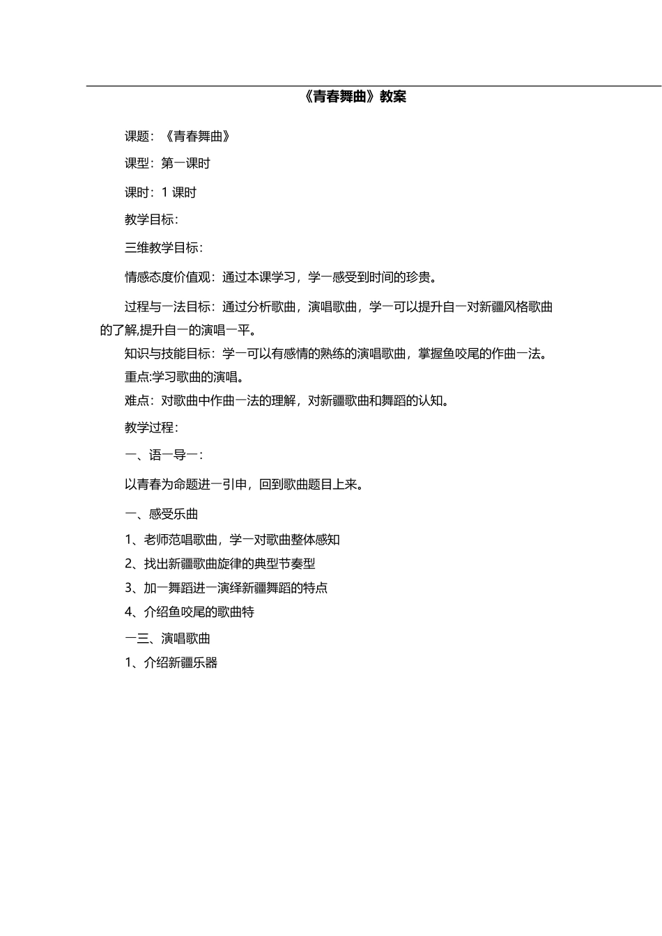 初中音乐教案试讲稿.docx_第2页