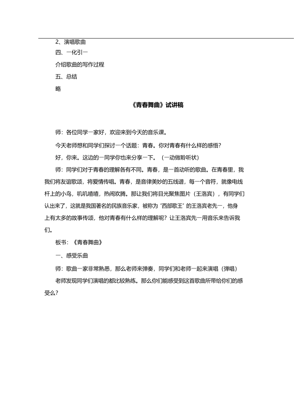 初中音乐教案试讲稿.docx_第3页