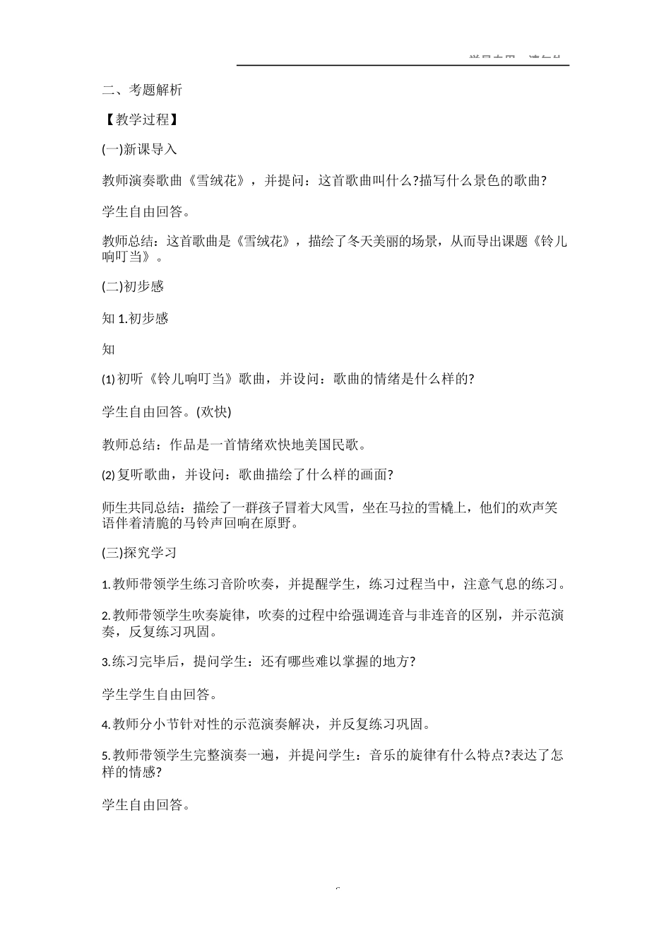 2020下半年教师资格面试试题（初中音乐）.46页.docx_第2页