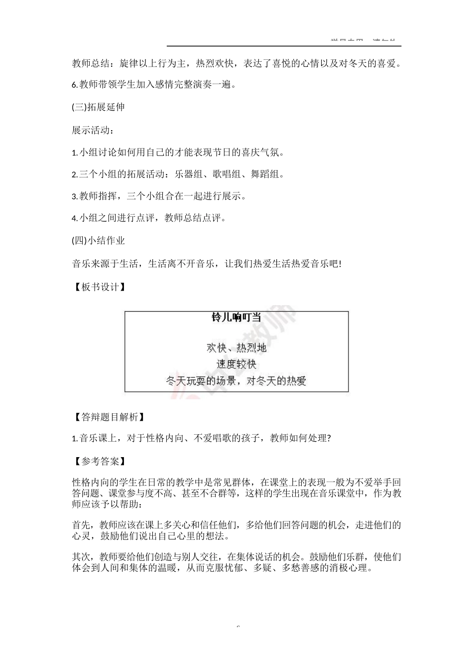 2020下半年教师资格面试试题（初中音乐）.46页.docx_第3页