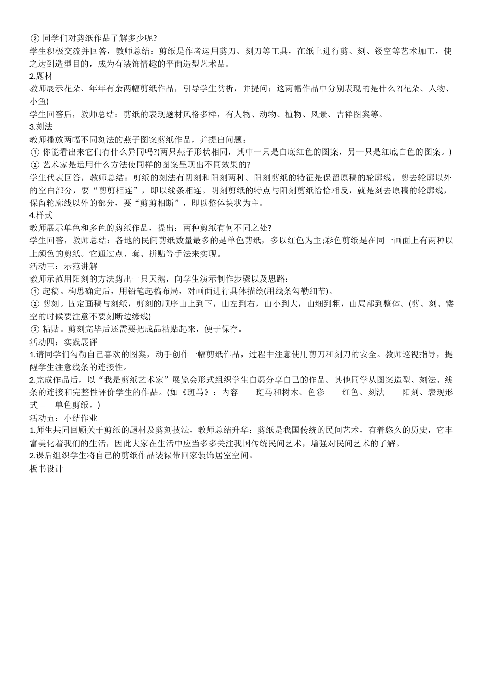 初中美术面试真题+教案参考.docx_第2页