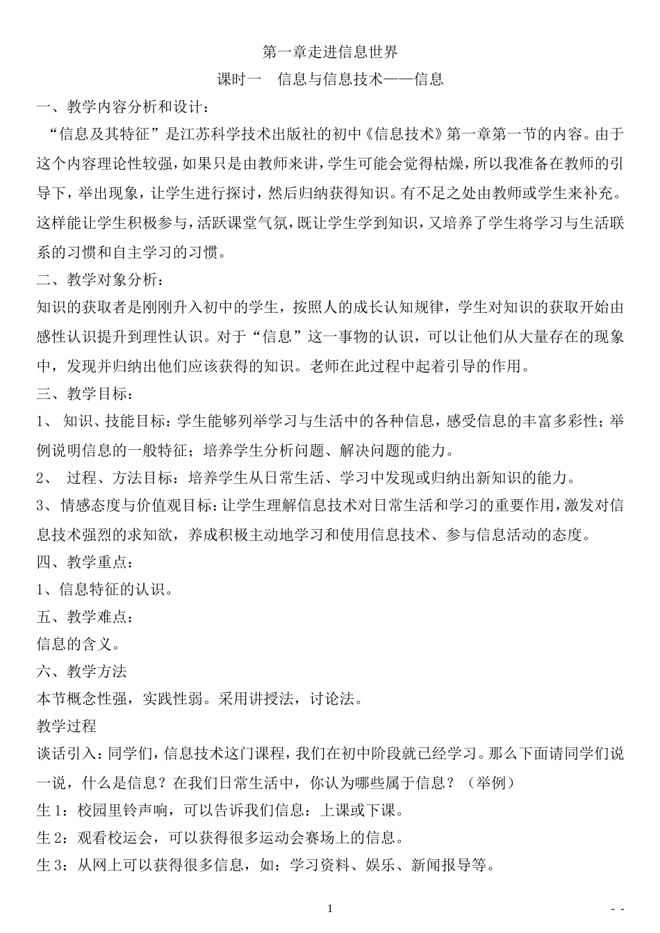 初中信息技术教案(全套).doc_第1页