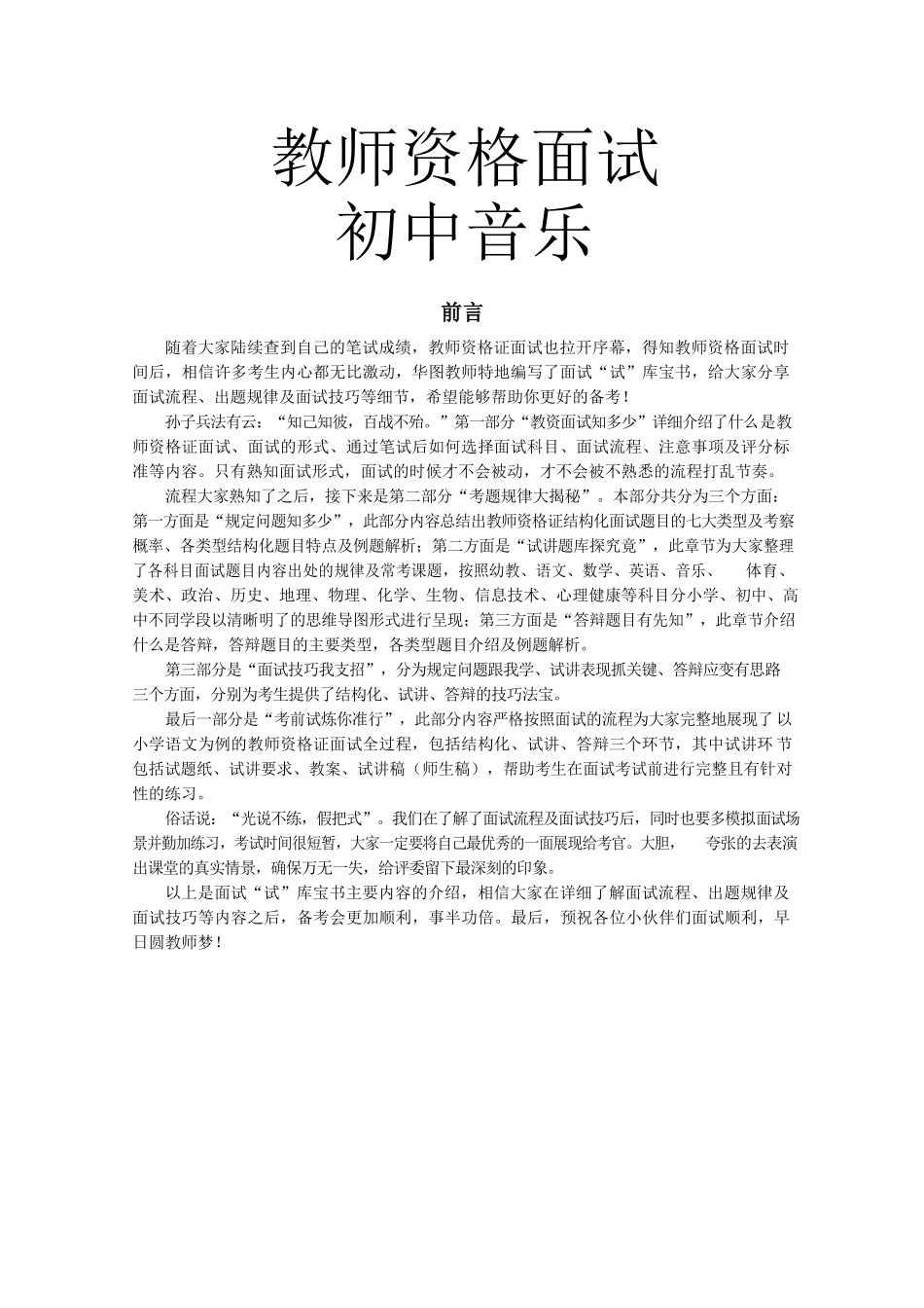教师资格面试初中音乐文字教材.docx_第1页