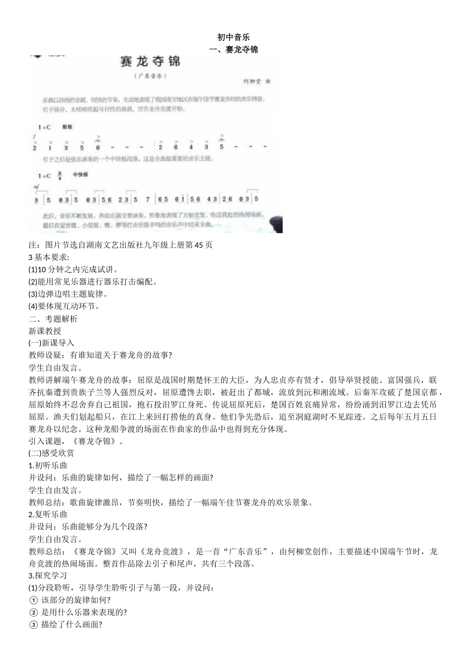 初中音乐面试真题+教案参考.docx_第1页