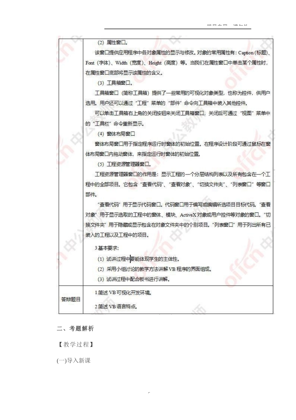 2020下半年教师资格面试试题（初中信息技术）.55页.docx_第2页