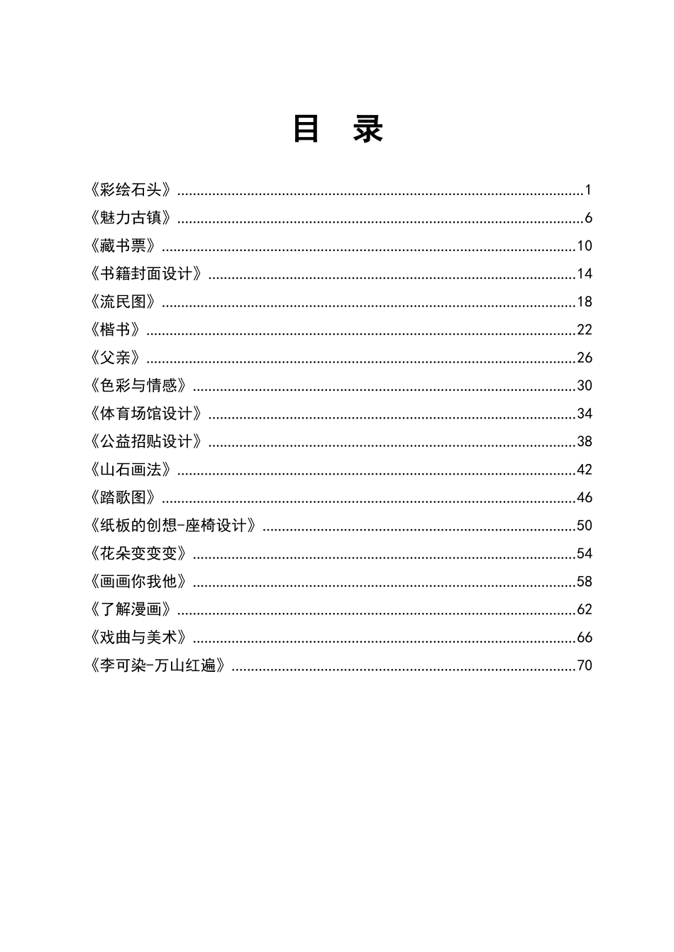 【知识梳理】初中美术经典考题案例参考.docx_第1页