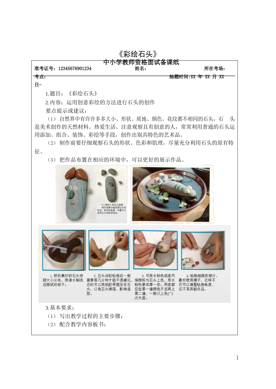 【知识梳理】初中美术经典考题案例参考.docx_第2页