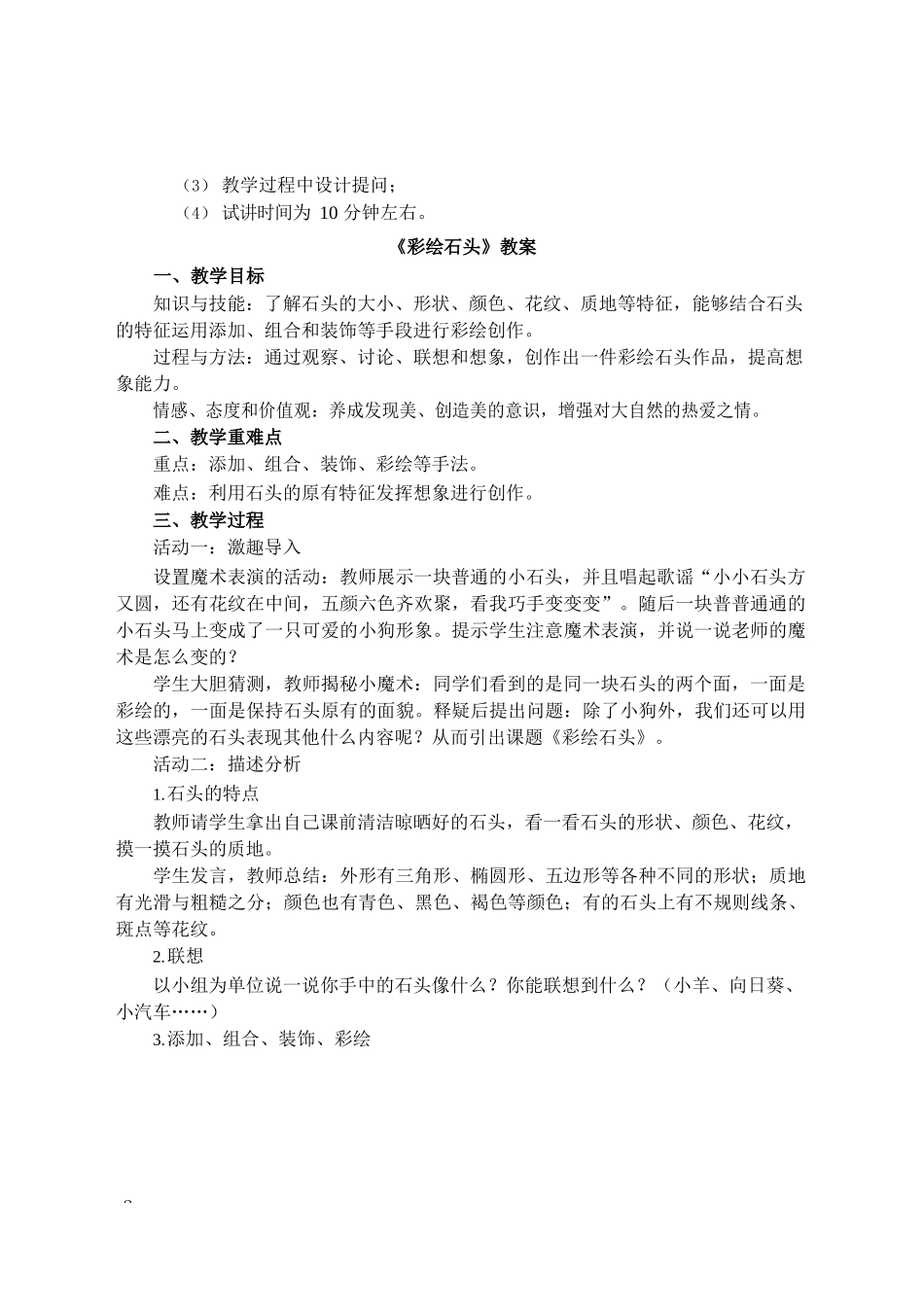 【知识梳理】初中美术经典考题案例参考.docx_第3页