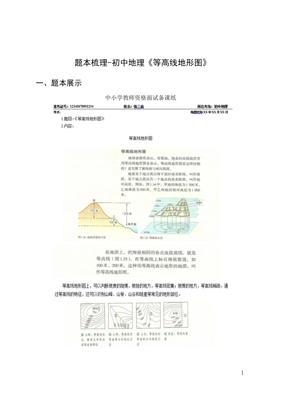 【知识梳理】初中地理经典考题案例参考.docx_第2页