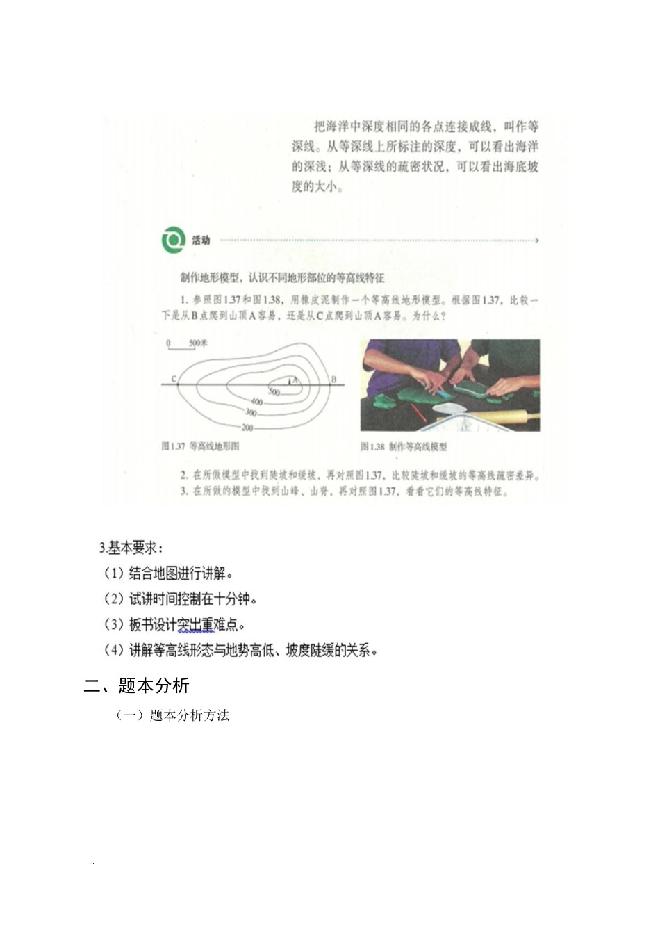 【知识梳理】初中地理经典考题案例参考.docx_第3页