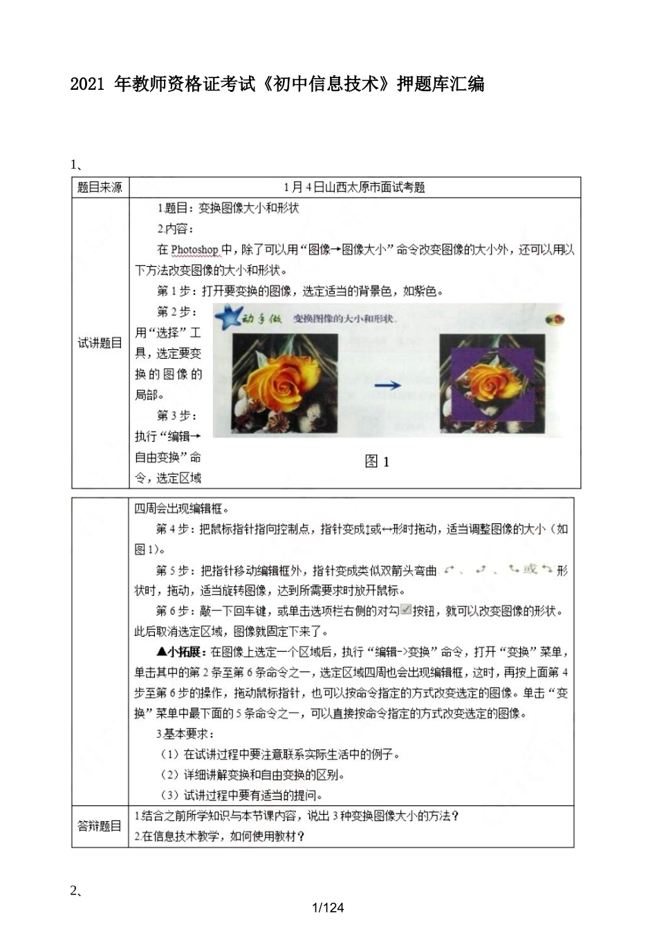 初中信息技术押题.docx_第1页