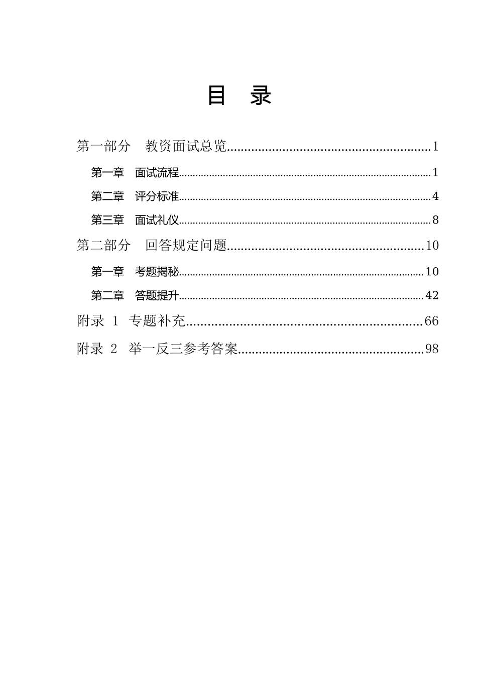 教资基础理论班-回答规定问题讲义.docx_第1页