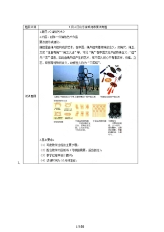 初中美术押题.docx
