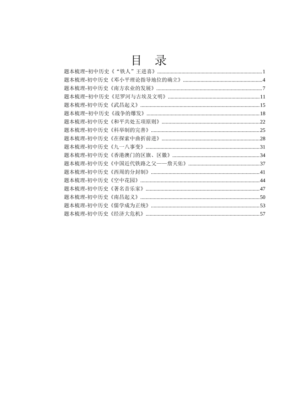 【知识梳理】初中历史经典考题案例参考.docx_第1页