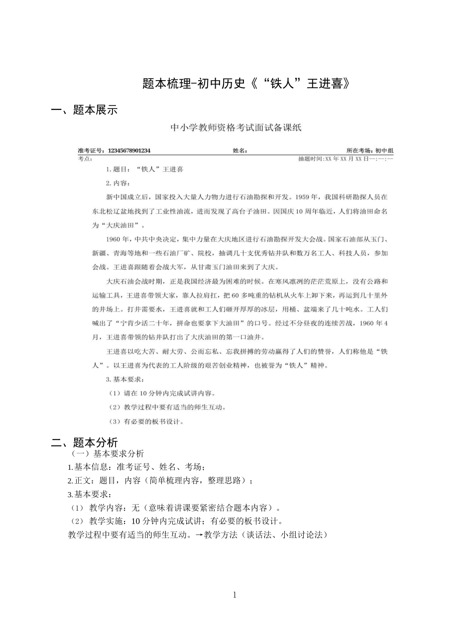 【知识梳理】初中历史经典考题案例参考.docx_第2页