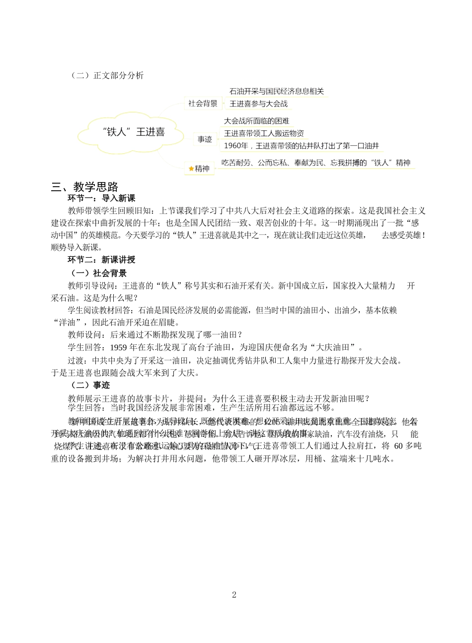 【知识梳理】初中历史经典考题案例参考.docx_第3页