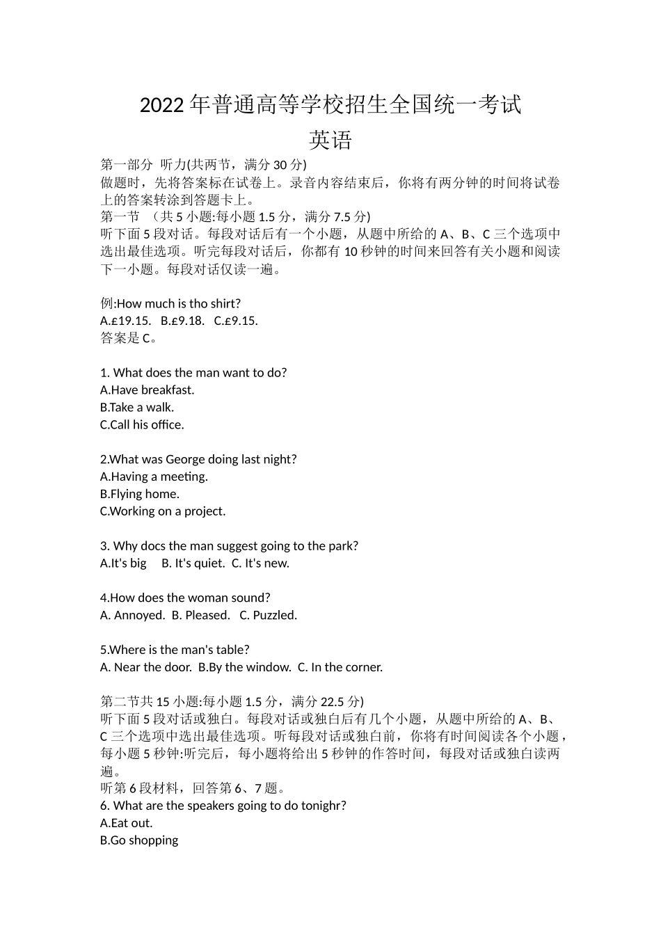 2022年全国甲卷真题（叮咚听力整理）.docx_第1页