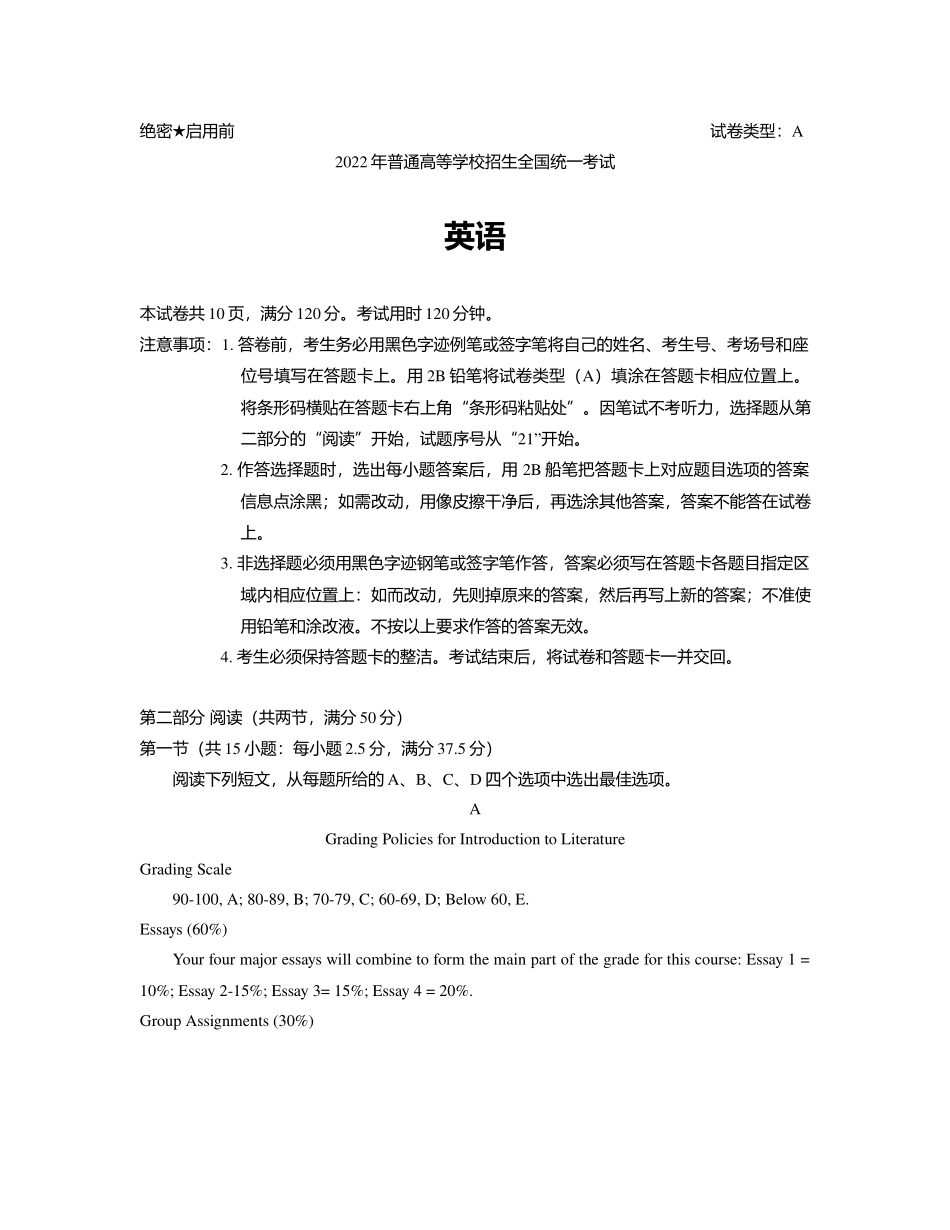 2022新高考全国I卷(1).docx_第1页