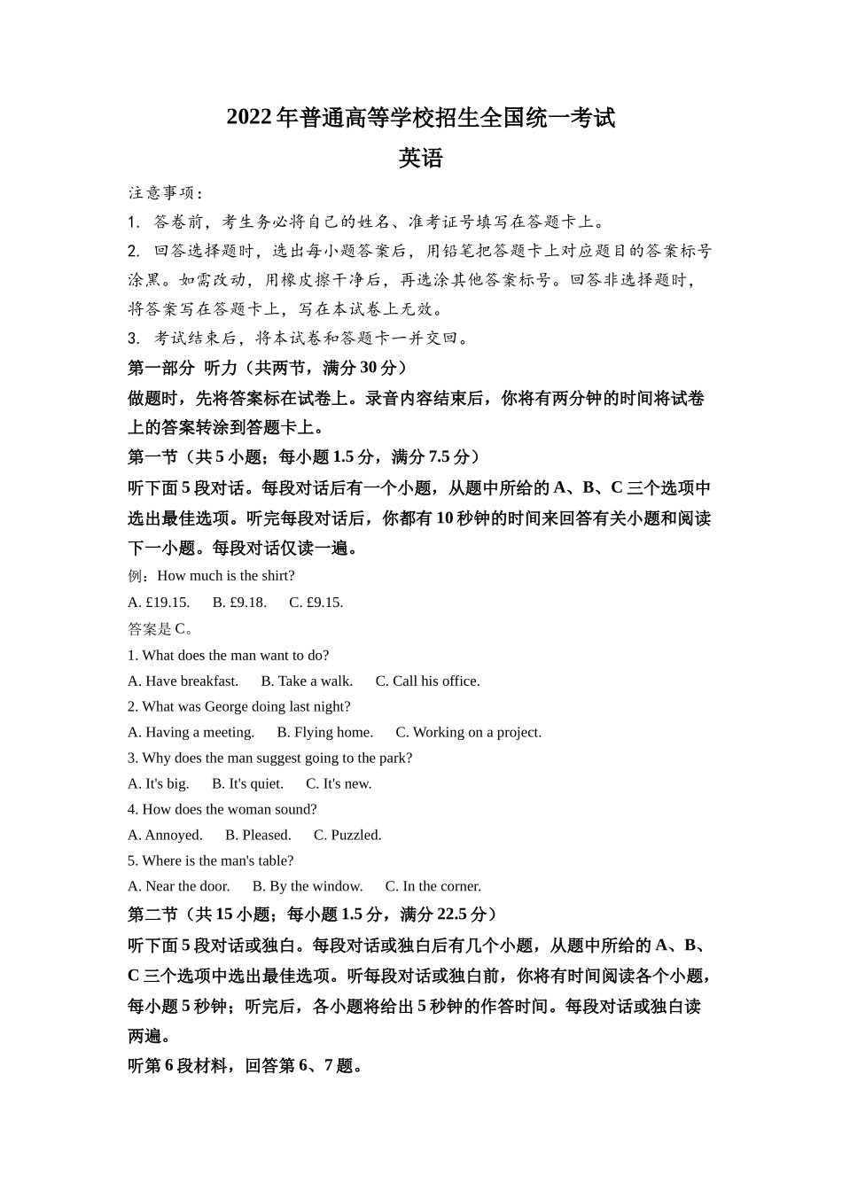2022-年普通高等学校招生全国统一考试-英语试题(全国甲卷).docx_第1页