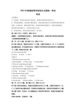 2022-年普通高等学校招生全国统一考试-英语试题(全国甲卷).docx