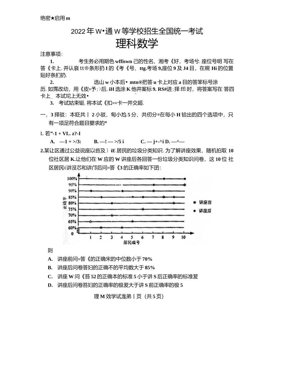 2022年普通高等学校招生全国统计考试.docx_第1页