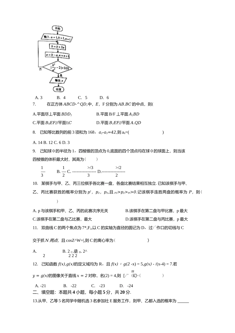 2022年全国乙卷数学（理科）高考真题文档版（原卷）.docx_第2页