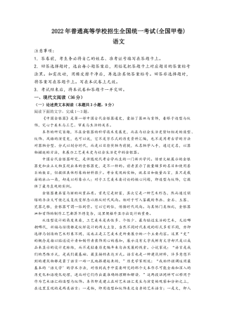 2022-年普通高等学校招生全国统一考试-语文试题(全国甲卷)word版无答案.docx