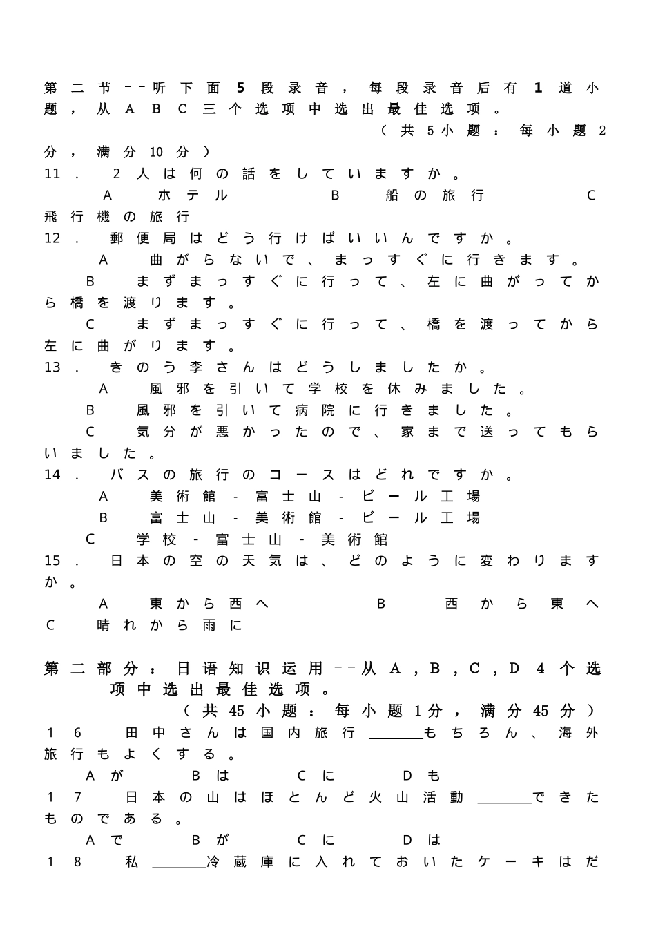 2002年普通高等学校招生全国统一考试日语试题及答案.doc_第3页
