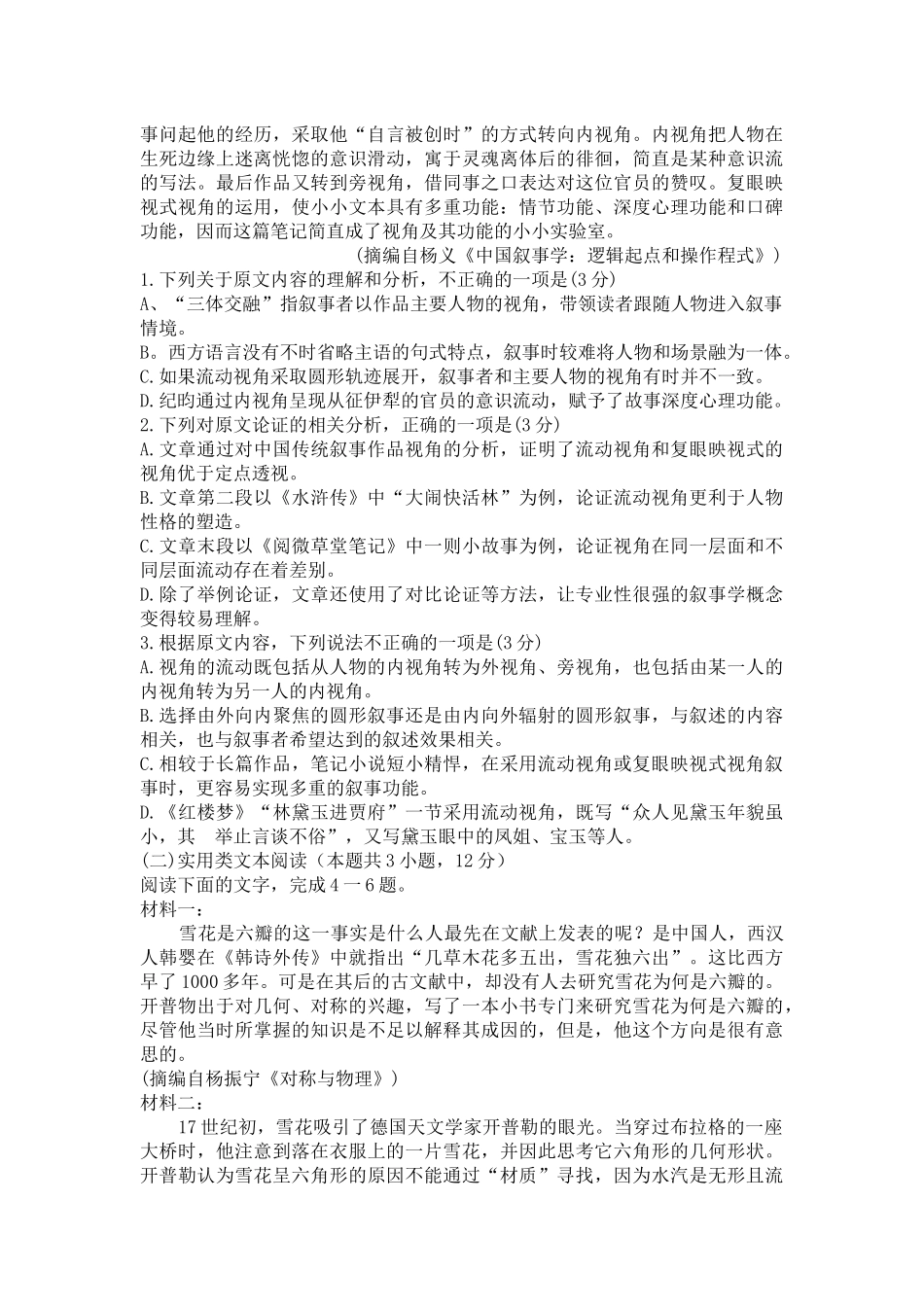 2022年全国乙卷语文高考真题.docx_第2页