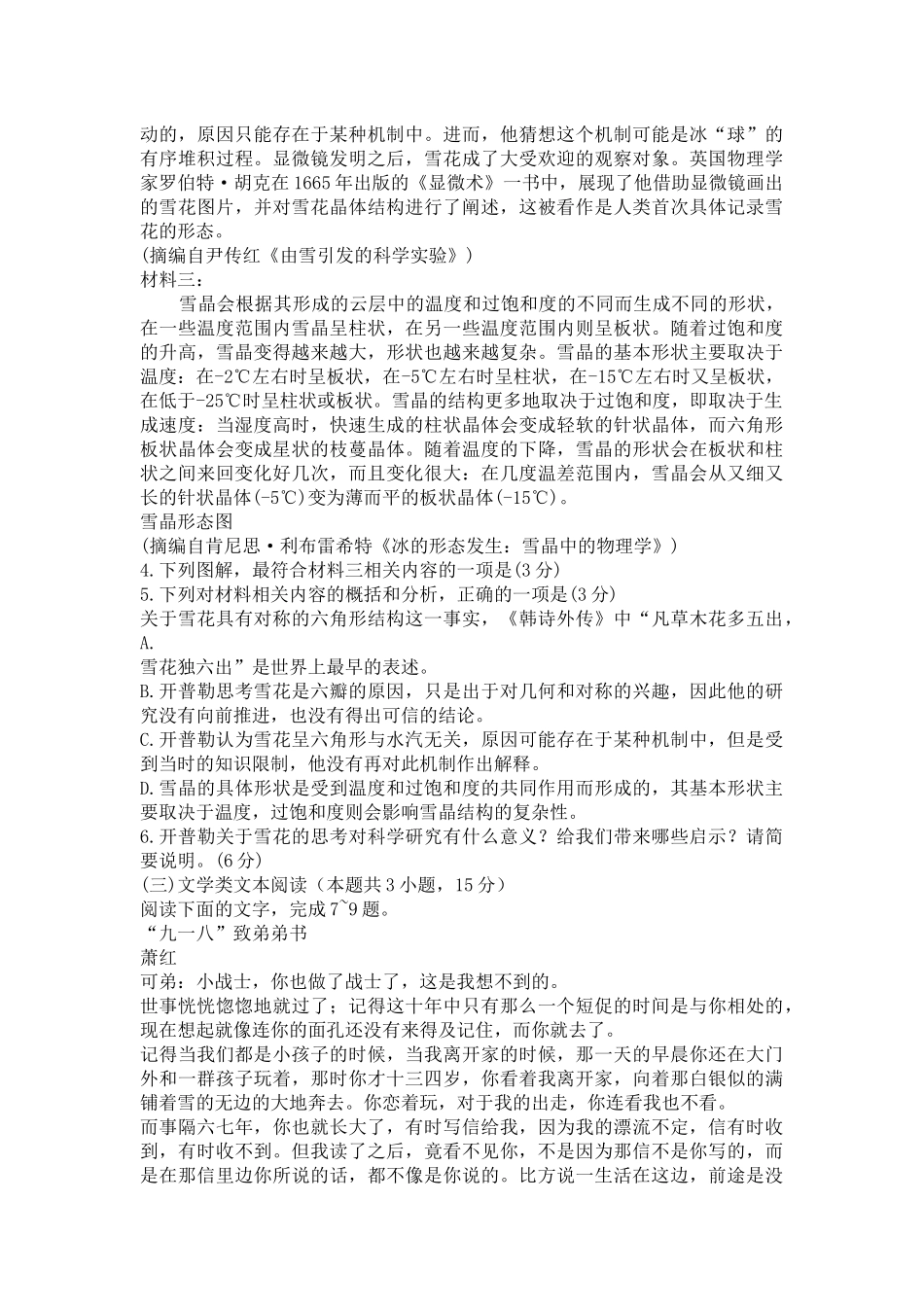 2022年全国乙卷语文高考真题.docx_第3页