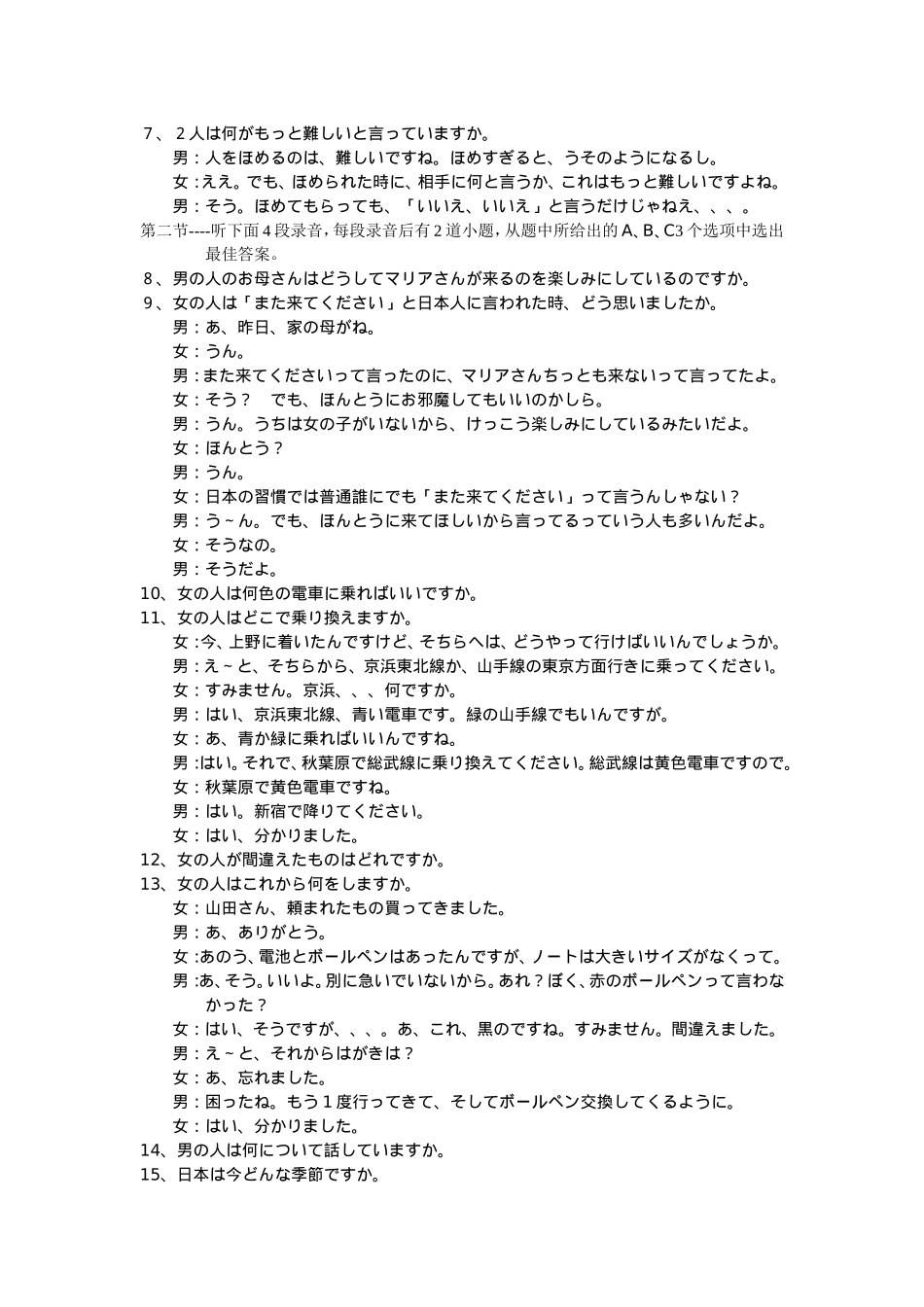 2005‐－2019高考听力日语录音稿_.doc_第2页