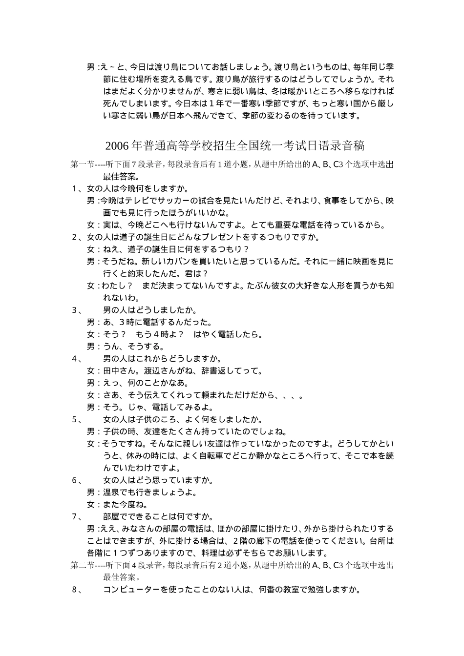 2005‐－2019高考听力日语录音稿_.doc_第3页
