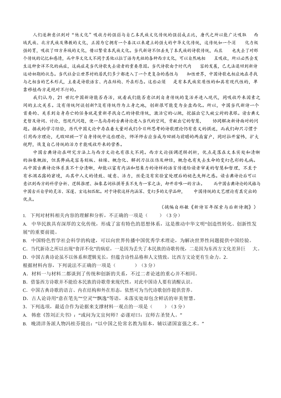 2022年全国新高考1卷语文试题_2022.docx_第2页