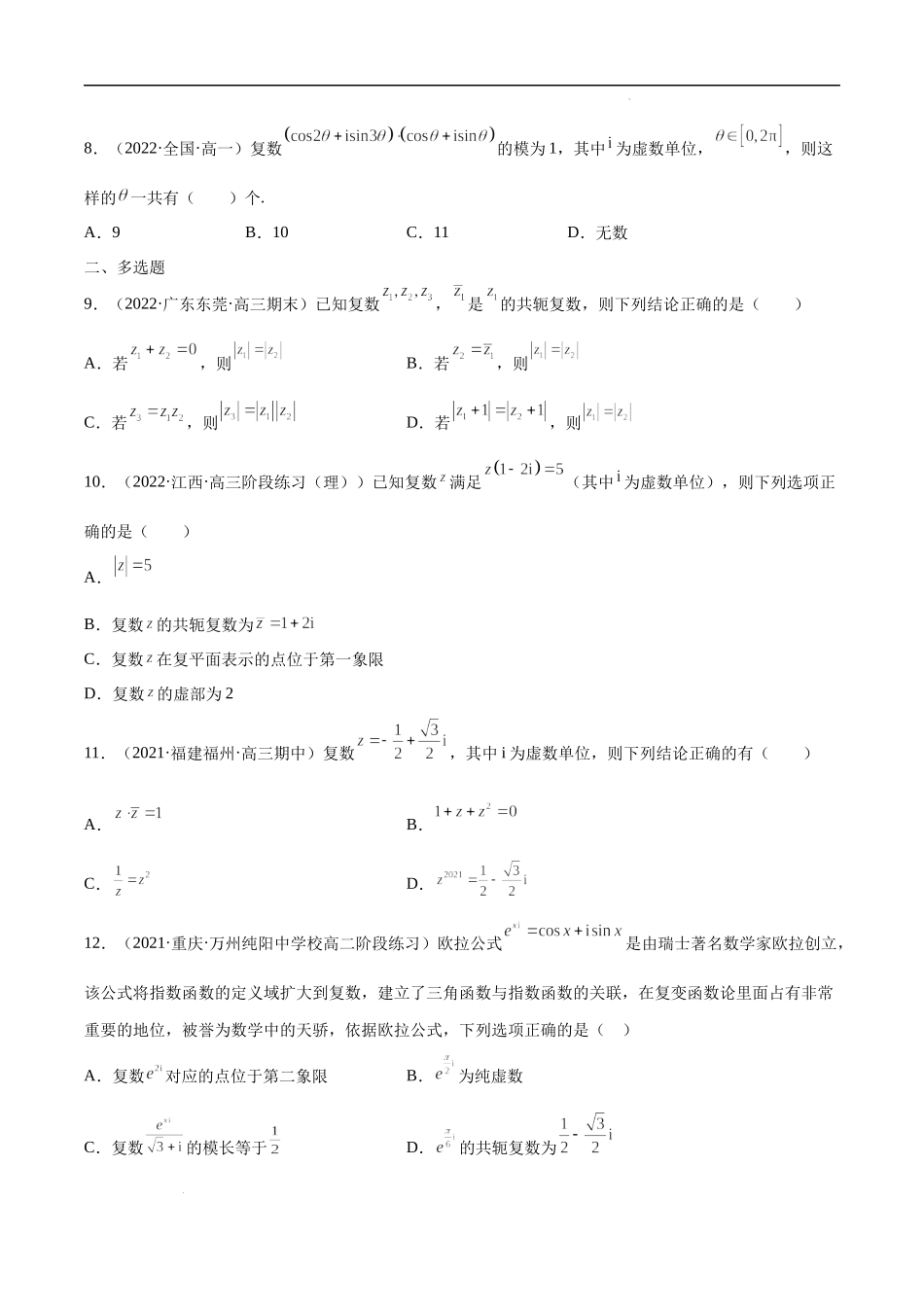 第七章 复数 单元测试卷（原卷版）.docx_第2页