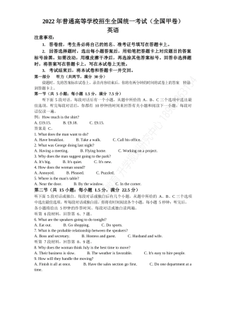 2022年全国甲卷英语高考真题.docx